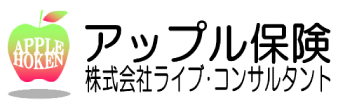 松江市の保険代理店 アップル保険(株式会社ライブ・コンサルタント)